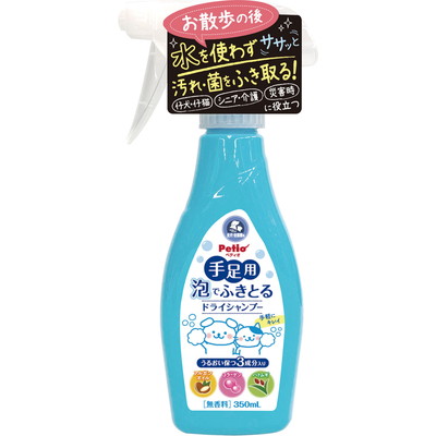 【ペティオ】犬猫用シャンプー 手足用 泡でふきとるドライシャンプー 350ml ☆ペット用品 ※お取り寄せ商品