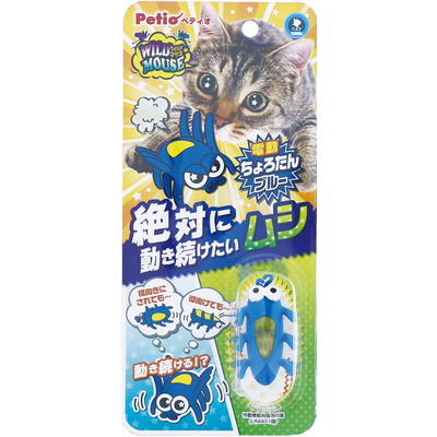 【ペティオ】ワイルドマウス ちょろたんブルー 1個 ☆ペット用品 ※お取り寄せ商品