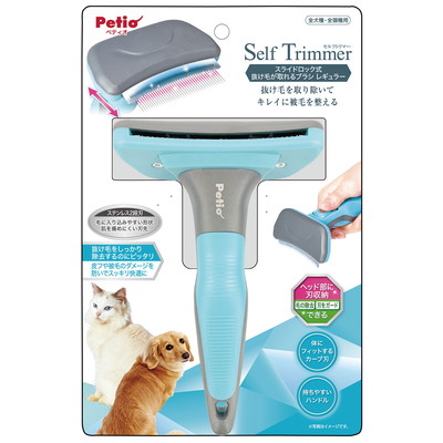 【ペティオ】Self Trimmer スライドロック式 抜け毛が取れるブラシ レギュラー 1個 ☆ペット用品 ※お取り寄せ商品