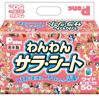 【第一衛材】わんわんサラ・シート ワイド 50枚 ☆ペット用品 ※お取り寄せ商品