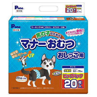 【第一衛材】男の子のためのマナーおむつ ビッグパック 大型犬 20枚 ☆ペット用品 ※お取り寄せ商品