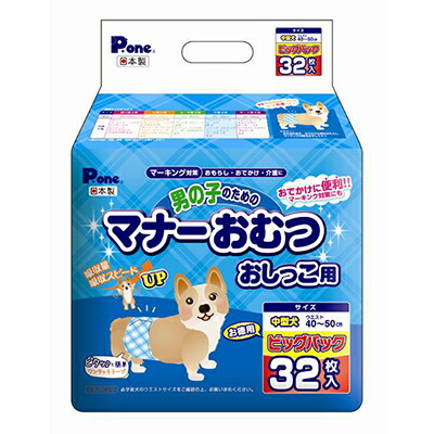 【第一衛材】男の子のためのマナーおむつ ビッグパック 中型犬用 32枚 ☆ペット用品 ※お取り寄せ商品