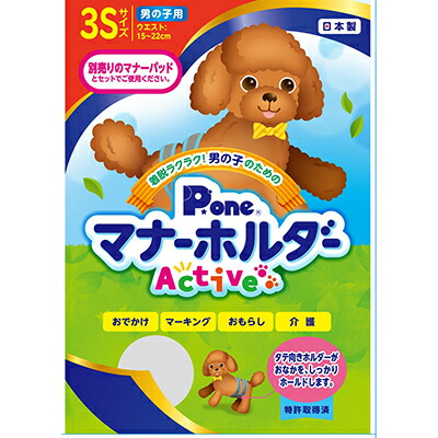 【第一衛材】男の子のためのマナーホルダーActive 3S 1個 ☆ペット用品 ※お取り寄せ商品