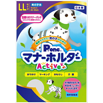 【第一衛材】男の子のためのマナーホルダーActive LL 1個 ☆ペット用品 ※お取り寄せ商品