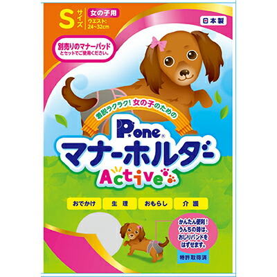 【第一衛材】女の子のためのマナーホルダーActive S 1個 ☆ペット用品 ※お取り寄せ商品