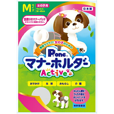 【第一衛材】女の子のためのマナーホルダーActive M 1個 ☆ペット用品 ※お取り寄せ商品