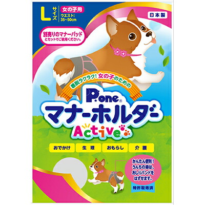 【第一衛材】女の子のためのマナーホルダーActive L 1個 ☆ペット用品 ※お取り寄せ商品