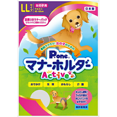 【第一衛材】女の子のためのマナーホルダーActive LL 1個 ☆ペット用品 ※お取り寄せ商品