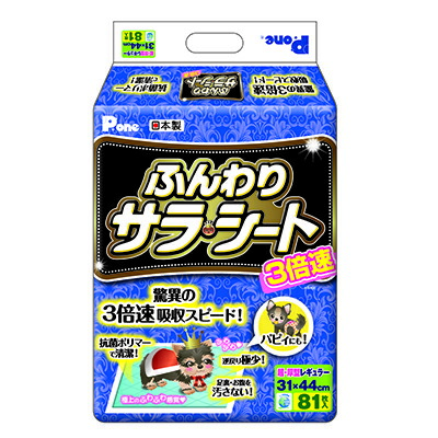 【第一衛材】3倍速ふんわり・サラシートレギュラー81枚 ☆ペット用品 ※お取り寄せ商品