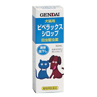 【動物用医薬品】【現代製薬】犬猫用虫下し　ピペラックスシロップ　５０ｍｌ ※お取り寄せ商品