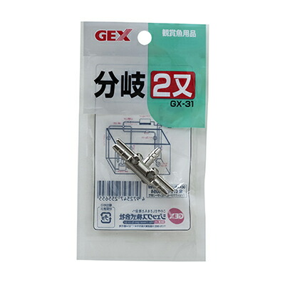 【ジェックス】GX-31 分岐二又 1個 ☆ペット用品 ※お取り寄せ商品