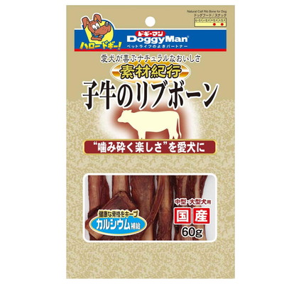 【ドギーマンハヤシ】素材紀行 子牛のリブボーン 60g ☆ペット用品 ※お取り寄せ商品【賞味期限:3ヵ月以上】