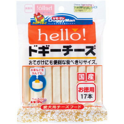 【ドギーマンハヤシ】hello!ドギーチーズ お徳用 17本 ☆ペット用品 ※お取り寄せ商品【賞味期限:3ヵ月以上】