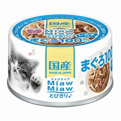 【アイシア】MiawMiaw(ミャウミャウ)とびきり♪ しらす入りまぐろ 缶 60g ☆ペット用品 ※お取り寄せ商品【賞味期限:3ヵ月以上】