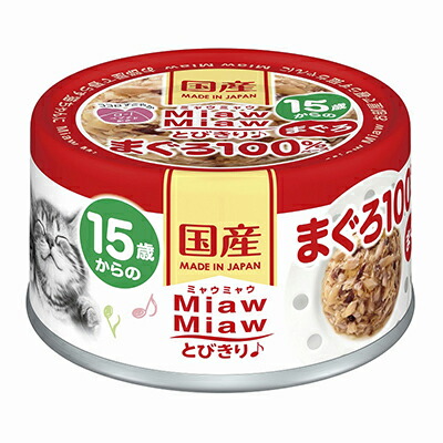 【アイシア】MiawMiaw(ミャウミャウ)とびきり♪ 15歳からのまぐろ 缶 60g ☆ペット用品 ※お取り寄せ商品【賞味期限:3ヵ月以上】