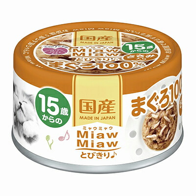 【アイシア】MiawMiaw(ミャウミャウ)とびきり♪ 15歳からのささみ入りまぐろ 缶 60g ☆ペット用品 ※お取り寄せ商品【賞味期限:3ヵ月以上】