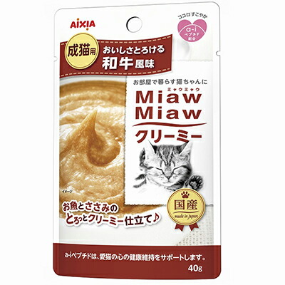 【アイシア】MiawMiaw(ミャウミャウ)クリーミー 和牛風味 40g ☆ペット用品 ※お取り寄せ商品【賞味期限:3ヵ月以上】