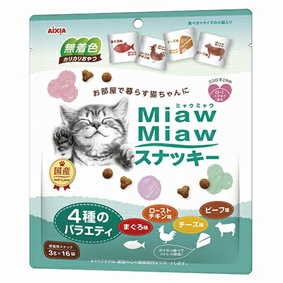 【アイシア】MiawMiaw(ミャウミャウ) スナッキー 4種のバラエティ まぐろ味・ローストチキン味・ビーフ味・チーズ味 48g ☆ペット用品 ※お取り寄せ商品【賞味期限:3ヵ月以上】