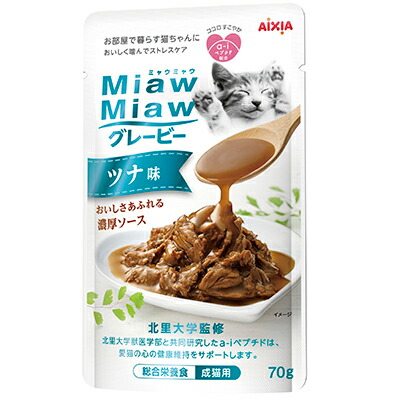 【アイシア】MiawMiaw(ミャウミャウ) グレービーツナ味 70g ☆ペット用品 ※お取り寄せ商品【賞味期限:3ヵ月以上】