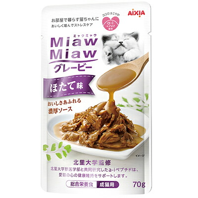 【アイシア】MiawMiaw(ミャウミャウ) グレービーほたて味 70g ☆ペット用品 ※お取り寄せ商品【賞味期限:3ヵ月以上】