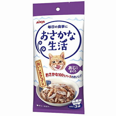 【アイシア】おさかな生活 あじ入りまぐろ 180g(60g×3袋) ☆ペット用品 ※お取り寄せ商品【賞味期限:3ヵ月以上】