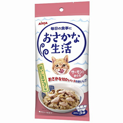 【アイシア】おさかな生活 サーモン入りまぐろ 180g(60g×3袋) ☆ペット用品 ※お取り寄せ商品【賞味期限:3ヵ月以上】