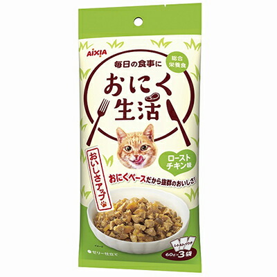 【アイシア】おにく生活 ローストチキン味 180g(60g×3袋) ☆ペット用品 ※お取り寄せ商品【賞味期限:3ヵ月以上】