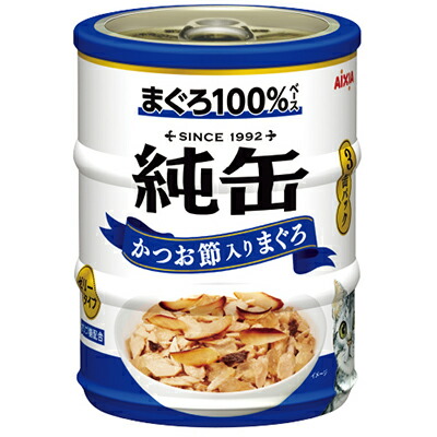 【アイシア】純缶ミニ3P かつお節入りまぐろ 195g(65g×3缶) ☆ペット用品 ※お取り寄せ商品【賞味期限:3ヵ月以上】