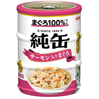 【アイシア】純缶ミニ3P サーモン入りまぐろ 195g(65g×3缶) ☆ペット用品 ※お取り寄せ商品【賞味期限:3ヵ月以上】