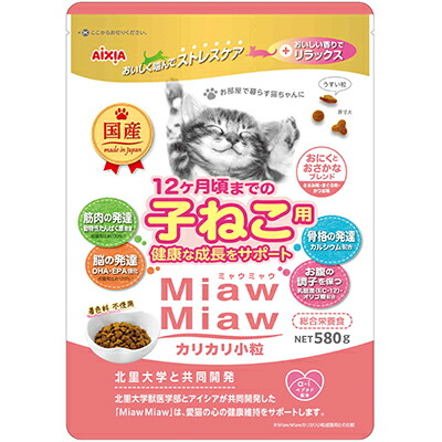 【アイシア】MiawMiaw(ミャウミャウ) カリカリ小粒 子ねこ用 おにくとおさかなブレンド 580g ☆ペット用品 ※お取り寄せ商品【賞味期限:3ヵ月以上】