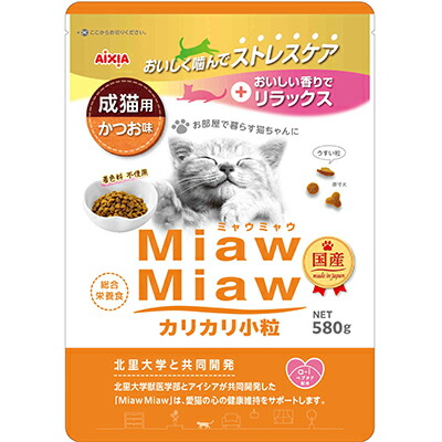 【アイシア】MiawMiaw(ミャウミャウ) カリカリ小粒 かつお味 580g ☆ペット用品 ※お取り寄せ商品【賞味期限:3ヵ月以上】