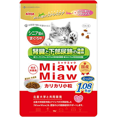 【アイシア】MiawMiaw(ミャウミャウ) カリカリ小粒 シニア猫用 まぐろ味 1.08kg ☆ペット用品 ※お取り寄せ商品【賞味期限:3ヵ月以上】