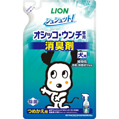 【ライオンペット】シュシュット！オシッコ・ウンチ専用　消臭＆除菌　犬用　つめかえ用　２８０ｍｌ ☆ペット用品 ※お取り寄せ商品