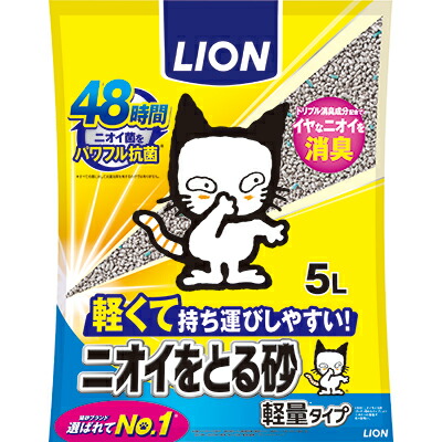 【ライオンペット】ＬＩＯＮ　ニオイをとる砂　軽量タイプ　５Ｌ ☆ペット用品 ※お取り寄せ商品