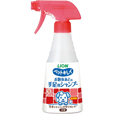 【ライオンペット】ペットキレイ　お散歩あとの手足用シャンプー　愛犬用　２７０ｍｌ ☆ペット用品 ※お取り寄せ商品