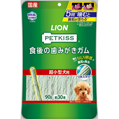 【ライオンペット】ＰＥＴＫＩＳＳ　食後の歯みがきガム　超小型犬用　９０ｇ ☆ペット用品 ※お取り寄せ商品【賞味期限：3ヵ月以上】