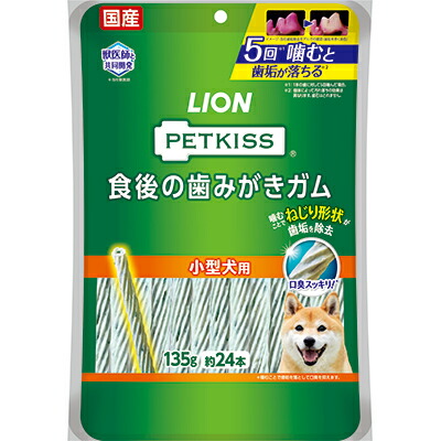 【ライオンペット】ＰＥＴＫＩＳＳ　食後の歯みがきガム　小型犬用　１３５ｇ ☆ペット用品 ※お取り寄せ商品【賞味期限：3ヵ月以上】