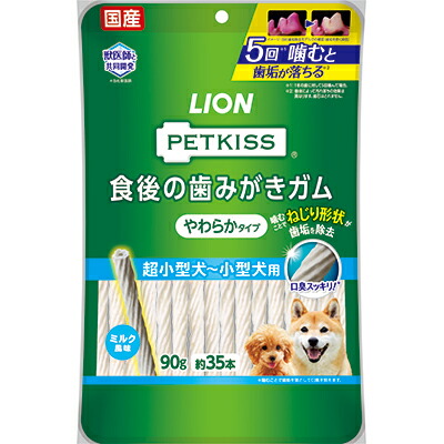 【ライオンペット】ＰＥＴＫＩＳＳ　食後の歯みがきガム　やわらかタイプ　超小型犬～小型犬用　９０ｇ ☆ペット用品 ※お取り寄せ商品【賞味期限：3ヵ月以上】