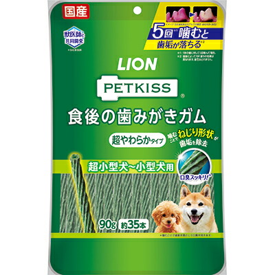 【ライオンペット】ＰＥＴＫＩＳＳ　食後の歯みがきガム　超やわらかタイプ　超小型犬～小型犬用　９０ｇ ☆ペット用品 ※お取り寄せ商品【賞味期限：3ヵ月以上】