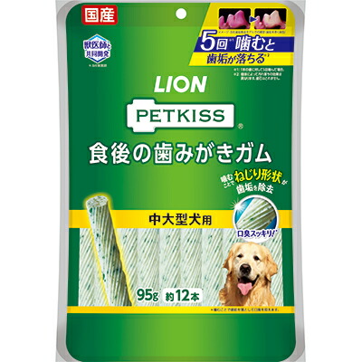 【ライオンペット】ＰＥＴＫＩＳＳ　食後の歯みがきガム　中大型犬用　１２本 ☆ペット用品 ※お取り寄せ商品【賞味期限：3ヵ月以上】