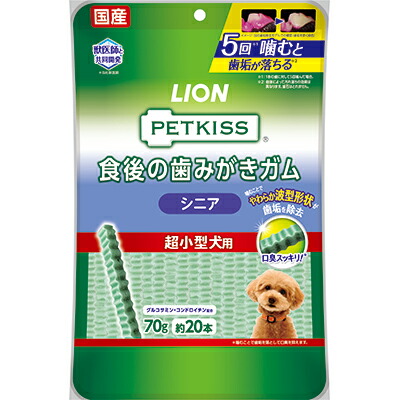 【ライオンペット】ＰＥＴＫＩＳＳ　食後の歯みがきガム　シニア　超小型犬用　７０ｇ ☆ペット用品 ※お取り寄せ商品【賞味期限：3ヵ月以上】