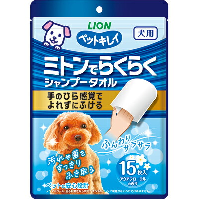 【ライオンペット】ペットキレイ　ミトンでらくらくシャンプータオル　犬用　アクアフローラルの香り　１５枚入 ☆ペット用品 ※お取り寄せ商品