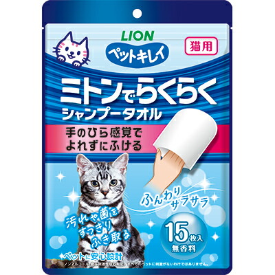 【ライオンペット】ペットキレイ　ミトンでらくらくシャンプータオル　猫用　無香料　１５枚入 ☆ペット用品 ※お取り寄せ商品