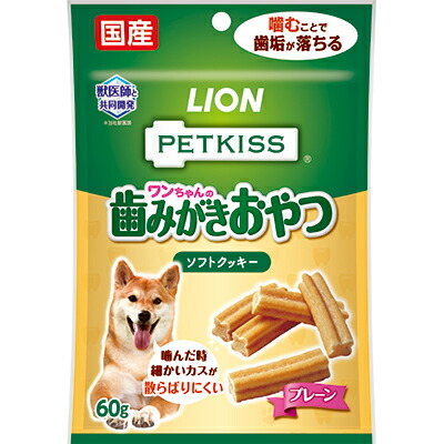 【ライオンペット】ＰＥＴＫＩＳＳ　ワンちゃんの歯みがきおやつ　ソフトクッキー　プレーン　６０ｇ ☆ペット用品 ※お取り寄せ商品【賞味期限：3ヵ月以上】