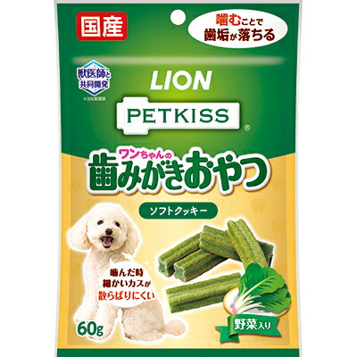 【ライオンペット】ＰＥＴＫＩＳＳ　ワンちゃんの歯みがきおやつ　ソフトクッキー　野菜入り　６０ｇ ☆ペット用品 ※お取り寄せ商品【賞味期限：3ヵ月以上】