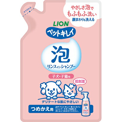 【ライオンペット】ペットキレイ　泡リンスインシャンプー　子犬子猫用　つめかえ　１８０ｍｌ ☆ペット用品 ※お取り寄せ商品