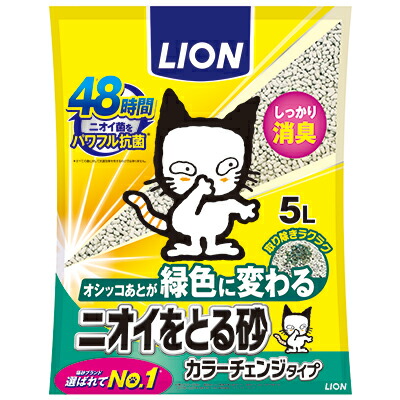 【ライオンペット】ニオイをとる砂　カラーチェンジタイプ　５Ｌ ☆ペット用品 ※お取り寄せ商品