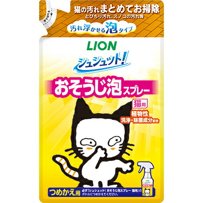 【ライオンペット】シュシュット！　おそうじ泡スプレー　猫用　つめかえ　２４０ｍｌ ☆ペット用品 ※お取り寄せ商品