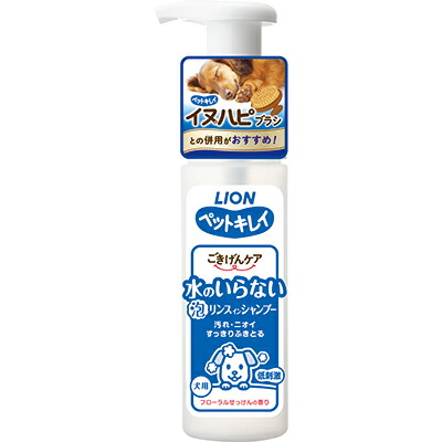 【ライオンペット】ペットキレイ　ごきげんケア　水のいらない泡リンスインシャンプー　犬用　１５０ｍｌ ☆ペット用品 ※お取り寄せ商品