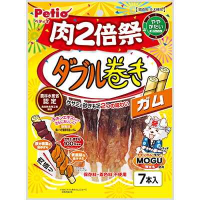 【ペティオ】ダブル巻き　ガム　肉２倍祭　７本入 ☆ペット用品 ※お取り寄せ商品【賞味期限：3ヵ月以上】